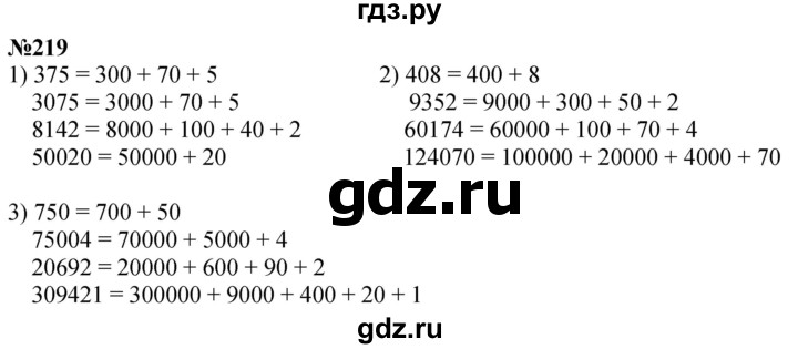 ГДЗ по математике 4 класс Истомина   часть 1 - 219, Решебник №1