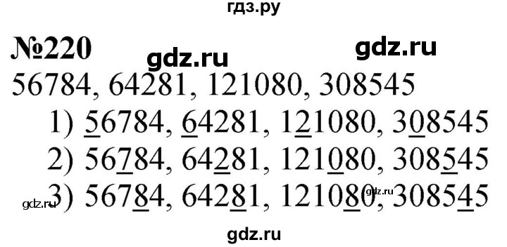ГДЗ по математике 4 класс Истомина   часть 1 - 220, Решебник №1