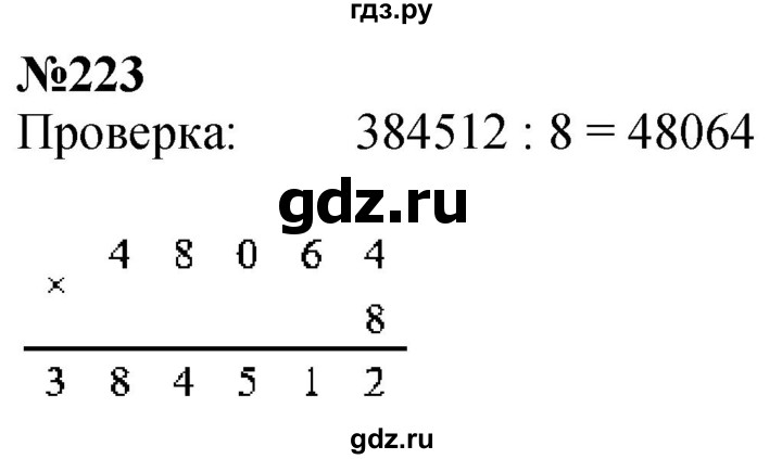 ГДЗ по математике 4 класс Истомина   часть 1 - 223, Решебник №1