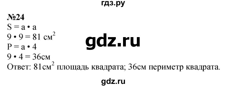 ГДЗ по математике 4 класс Истомина   часть 1 - 24, Решебник №1