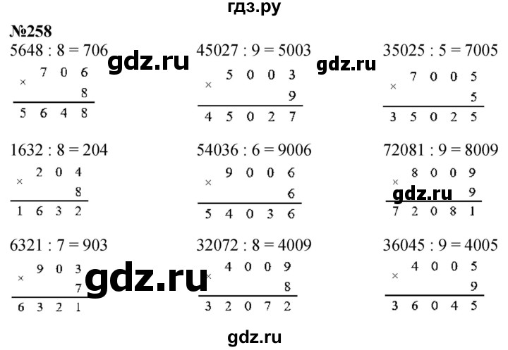 ГДЗ по математике 4 класс Истомина   часть 1 - 258, Решебник №1