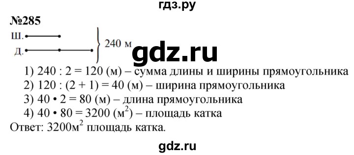 ГДЗ по математике 4 класс Истомина   часть 1 - 285, Решебник №1
