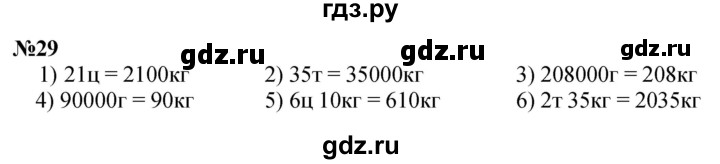 ГДЗ по математике 4 класс Истомина   часть 1 - 29, Решебник №1