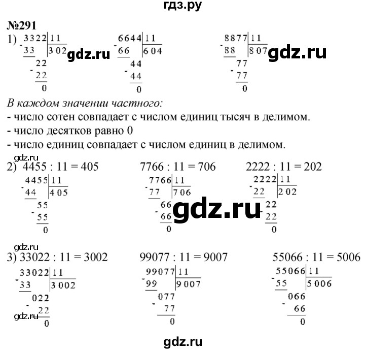 ГДЗ по математике 4 класс Истомина   часть 1 - 291, Решебник №1