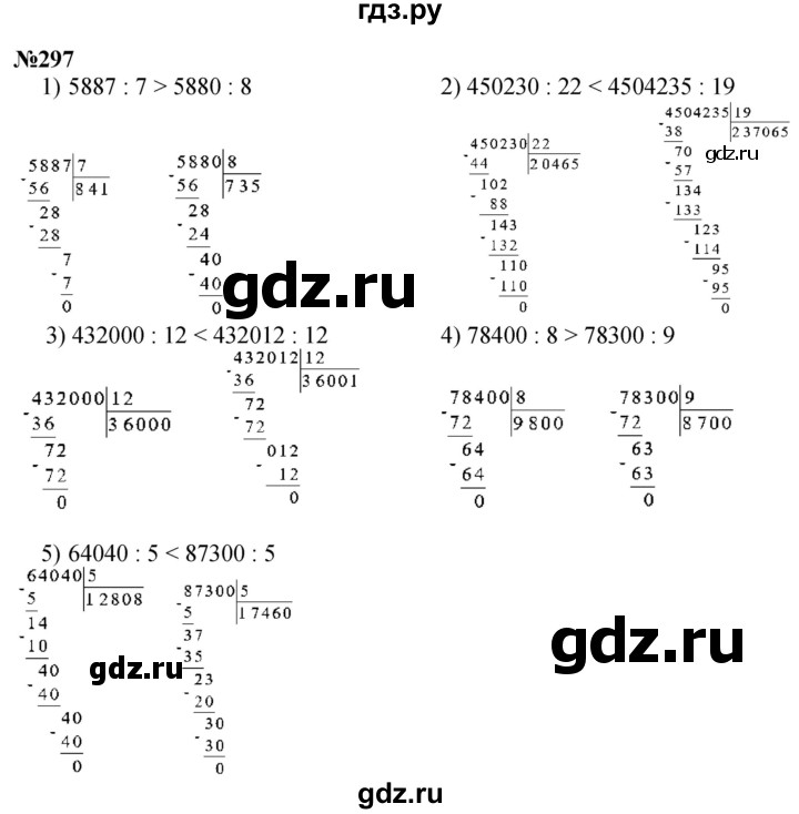 ГДЗ по математике 4 класс Истомина   часть 1 - 297, Решебник №1