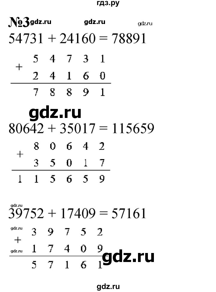 ГДЗ по математике 4 класс Истомина   часть 1 - 3, Решебник №1