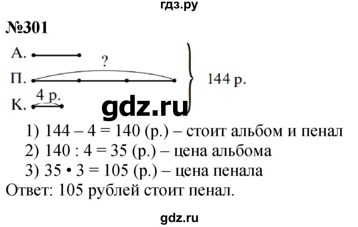 ГДЗ по математике 4 класс Истомина   часть 1 - 301, Решебник №1