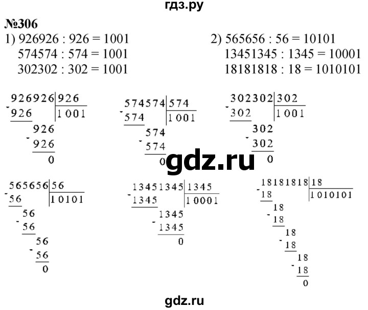 ГДЗ по математике 4 класс Истомина   часть 1 - 306, Решебник №1