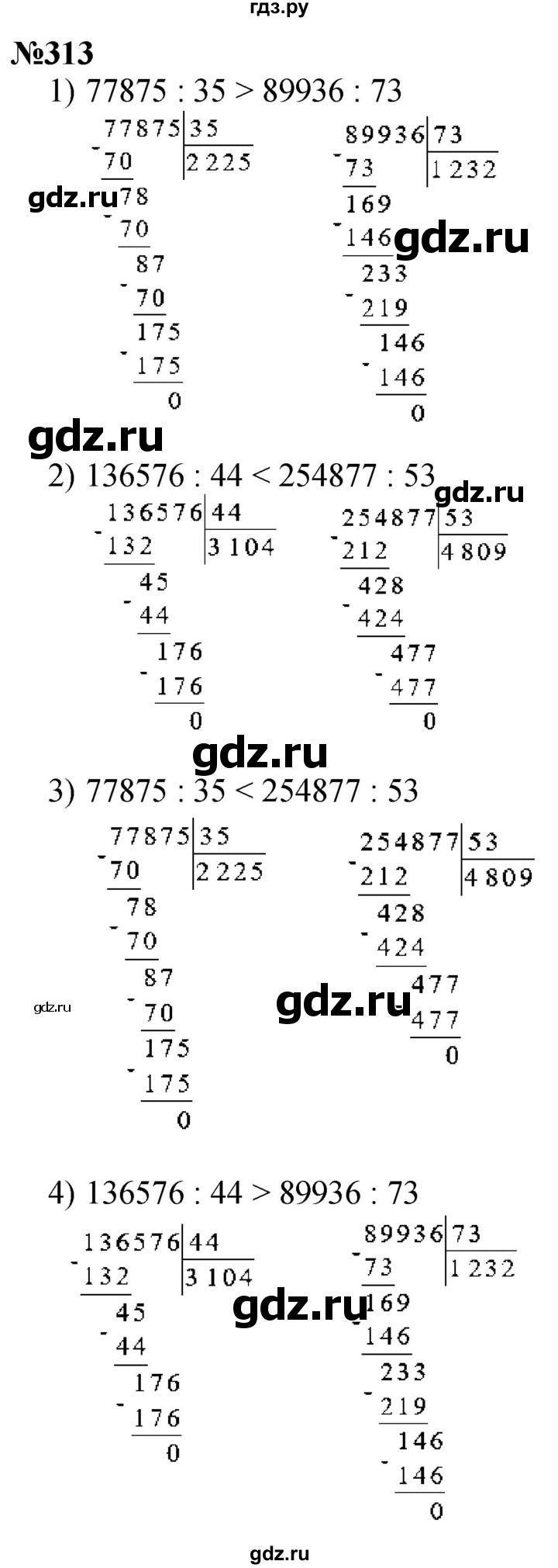 ГДЗ по математике 4 класс Истомина   часть 1 - 313, Решебник №1