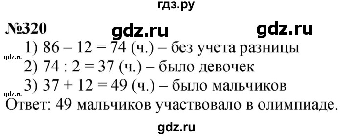 ГДЗ по математике 4 класс Истомина   часть 1 - 320, Решебник №1