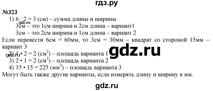 ГДЗ по математике 4 класс Истомина   часть 1 - 323, Решебник №1