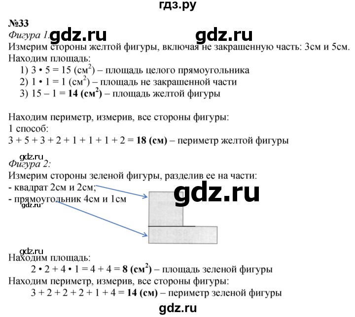 ГДЗ по математике 4 класс Истомина   часть 1 - 33, Решебник №1