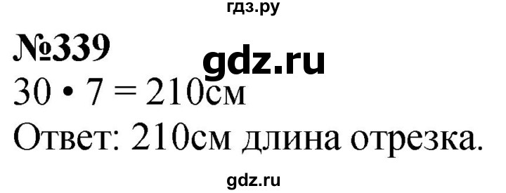 ГДЗ по математике 4 класс Истомина   часть 1 - 339, Решебник №1