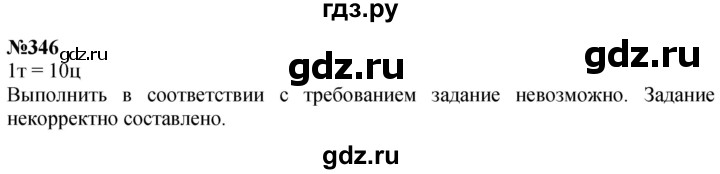 ГДЗ по математике 4 класс Истомина   часть 1 - 346, Решебник №1