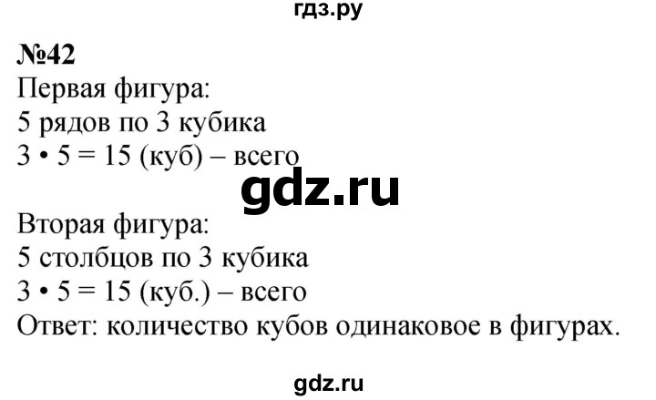 ГДЗ по математике 4 класс Истомина   часть 1 - 42, Решебник №1