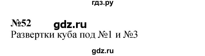 ГДЗ по математике 4 класс Истомина   часть 1 - 52, Решебник №1