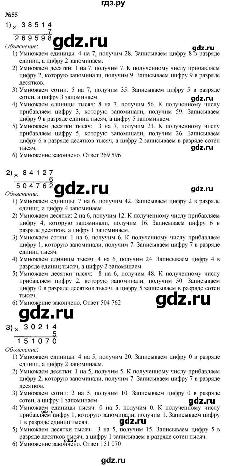 ГДЗ по математике 4 класс Истомина   часть 1 - 55, Решебник №1