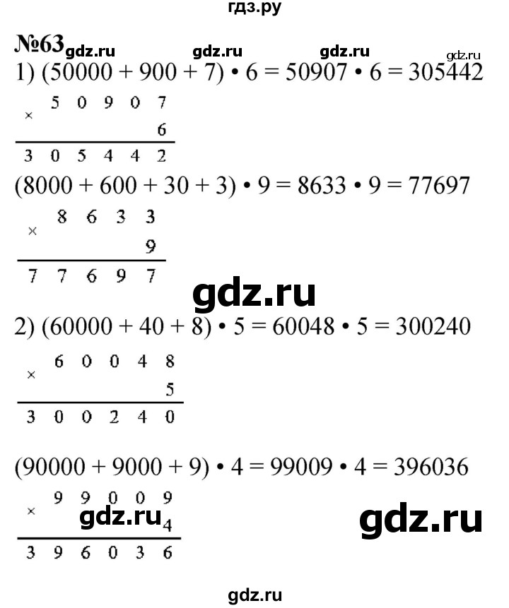 ГДЗ по математике 4 класс Истомина   часть 1 - 63, Решебник №1