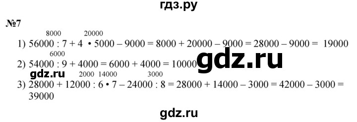 ГДЗ по математике 4 класс Истомина   часть 1 - 7, Решебник №1