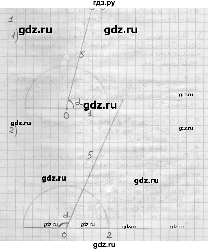 ГДЗ по геометрии 9 класс  Мерзляк   задача - 1, Решебник к учебнику 2023