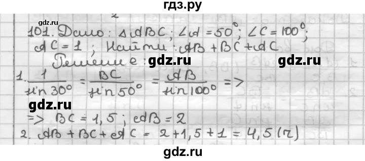 ГДЗ по геометрии 9 класс  Мерзляк   задача - 101, Решебник к учебнику 2023