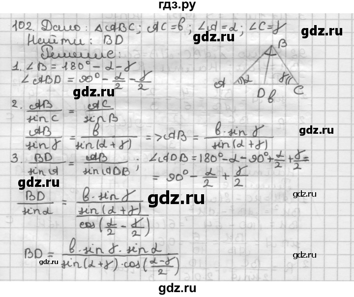 ГДЗ по геометрии 9 класс  Мерзляк   задача - 102, Решебник к учебнику 2023