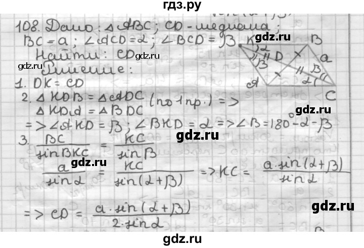 ГДЗ по геометрии 9 класс  Мерзляк   задача - 108, Решебник к учебнику 2023