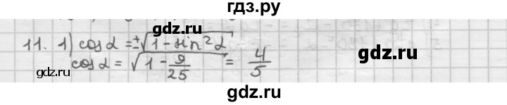 ГДЗ по геометрии 9 класс  Мерзляк   задача - 11, Решебник к учебнику 2023