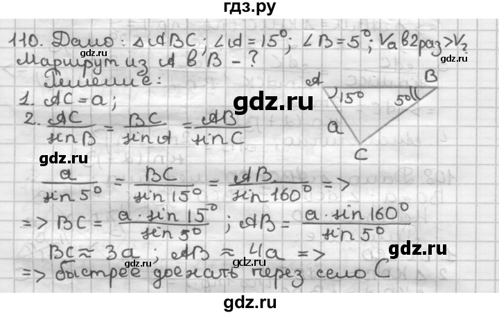ГДЗ по геометрии 9 класс  Мерзляк   задача - 110, Решебник к учебнику 2023