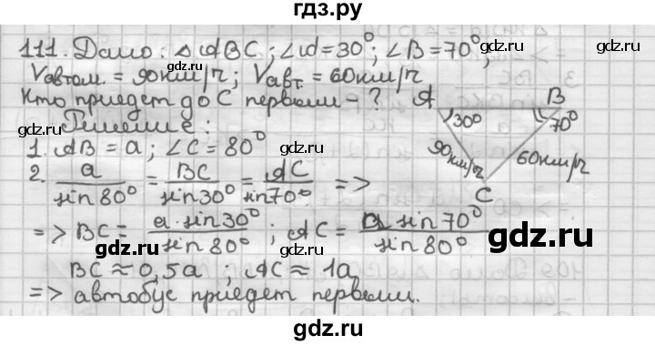 ГДЗ по геометрии 9 класс  Мерзляк   задача - 111, Решебник к учебнику 2023