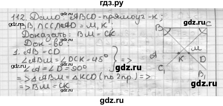 ГДЗ по геометрии 9 класс  Мерзляк   задача - 112, Решебник к учебнику 2023
