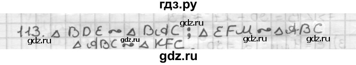 ГДЗ по геометрии 9 класс  Мерзляк   задача - 113, Решебник к учебнику 2023