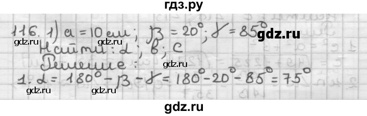ГДЗ по геометрии 9 класс  Мерзляк   задача - 116, Решебник к учебнику 2023