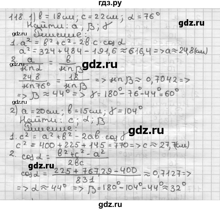 ГДЗ по геометрии 9 класс  Мерзляк   задача - 118, Решебник к учебнику 2023