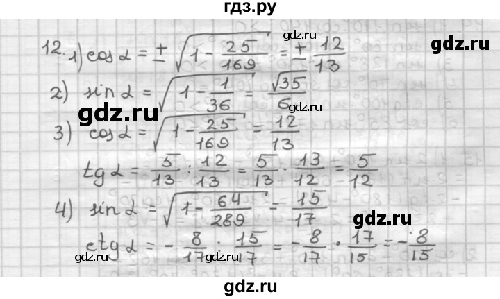ГДЗ по геометрии 9 класс  Мерзляк   задача - 12, Решебник к учебнику 2023