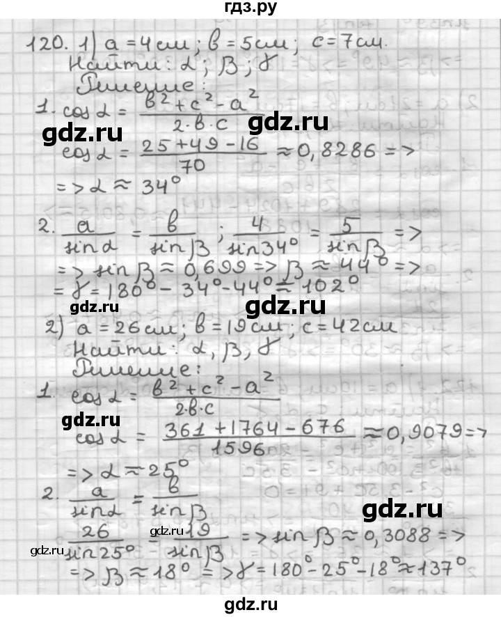ГДЗ по геометрии 9 класс  Мерзляк   задача - 120, Решебник к учебнику 2023