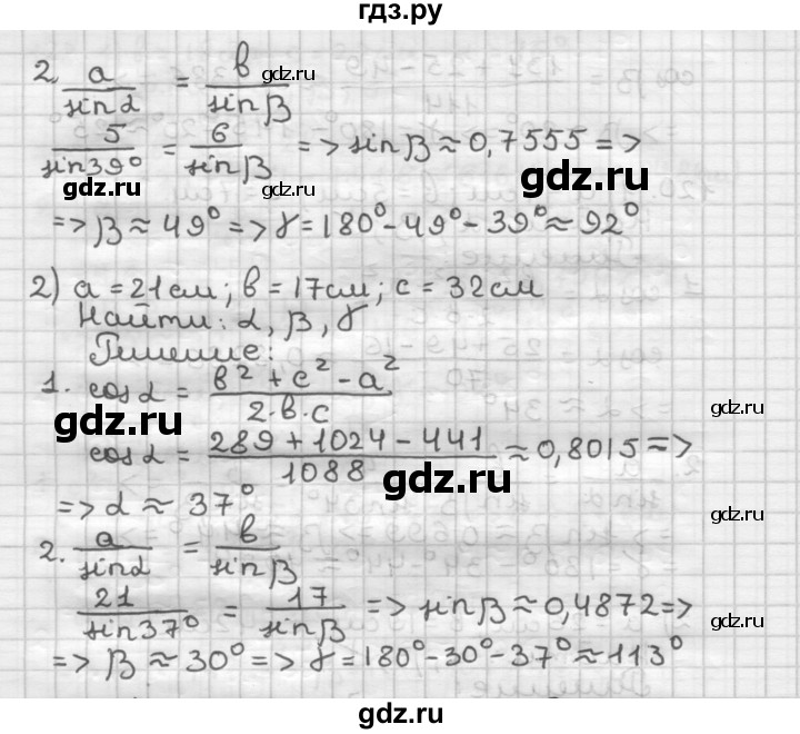ГДЗ по геометрии 9 класс  Мерзляк   задача - 121, Решебник к учебнику 2023