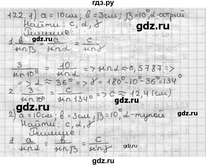 ГДЗ по геометрии 9 класс  Мерзляк   задача - 122, Решебник к учебнику 2023