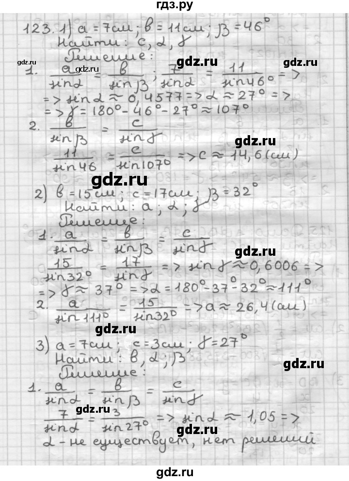ГДЗ по геометрии 9 класс  Мерзляк   задача - 123, Решебник к учебнику 2023