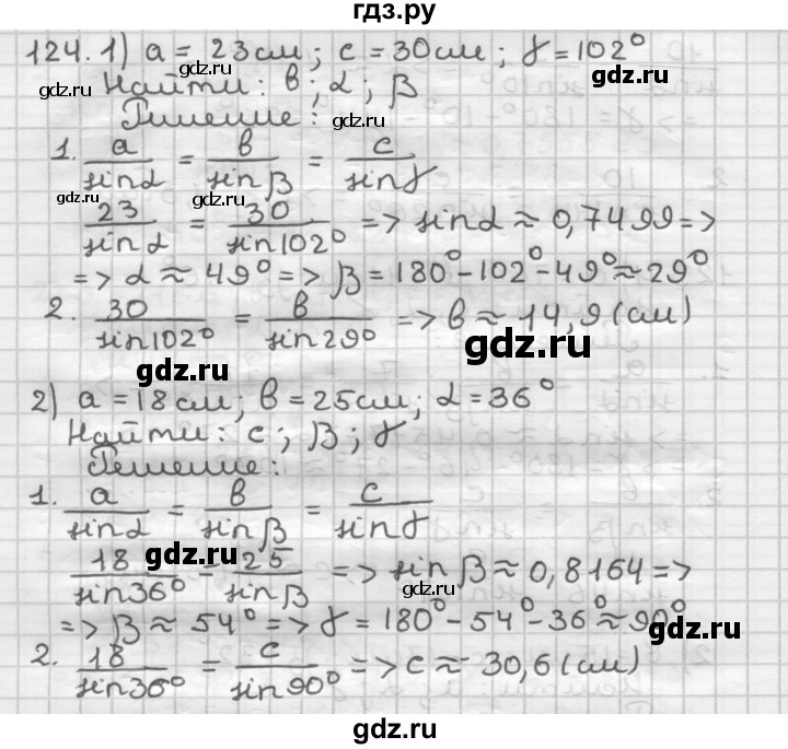 ГДЗ по геометрии 9 класс  Мерзляк   задача - 124, Решебник к учебнику 2023