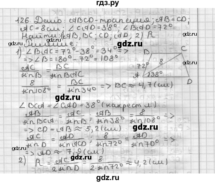 ГДЗ по геометрии 9 класс  Мерзляк   задача - 126, Решебник к учебнику 2023