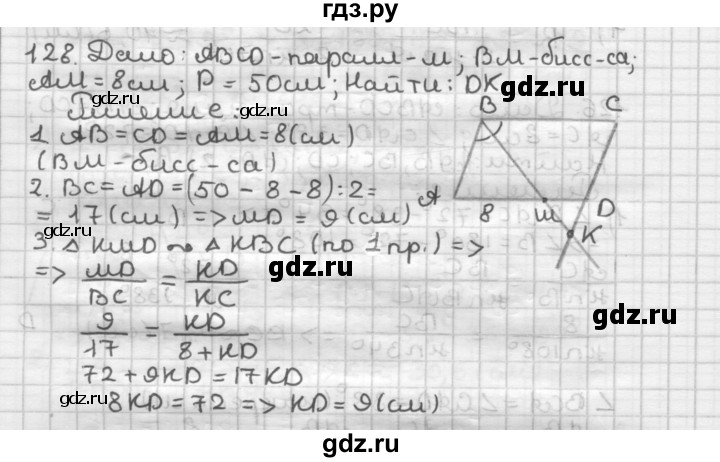 ГДЗ по геометрии 9 класс  Мерзляк   задача - 128, Решебник к учебнику 2023