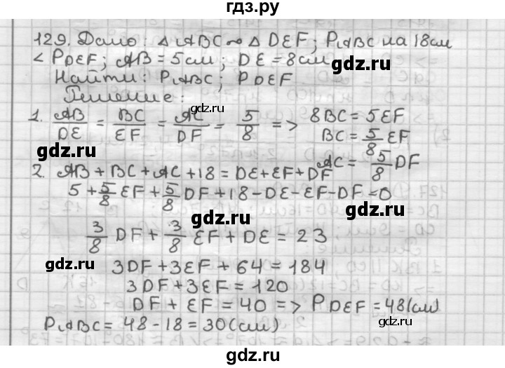 ГДЗ по геометрии 9 класс  Мерзляк   задача - 129, Решебник к учебнику 2023