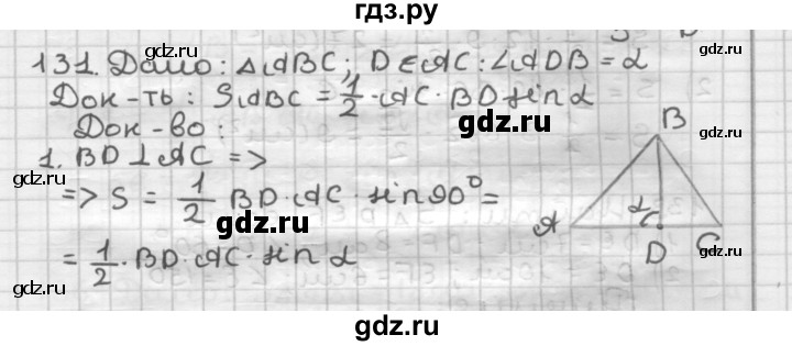 ГДЗ по геометрии 9 класс  Мерзляк   задача - 131, Решебник к учебнику 2023