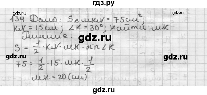 ГДЗ по геометрии 9 класс  Мерзляк   задача - 134, Решебник к учебнику 2023
