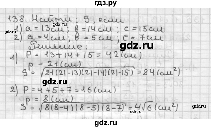 ГДЗ по геометрии 9 класс  Мерзляк   задача - 138, Решебник к учебнику 2023