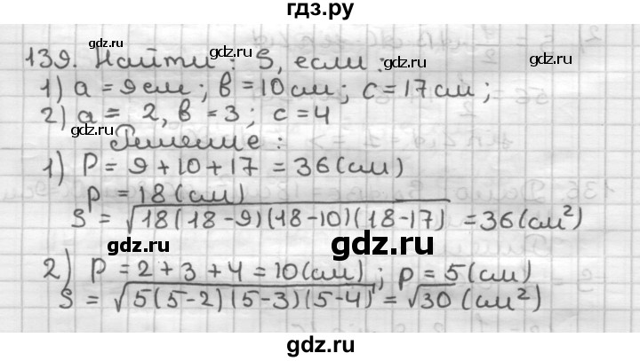 ГДЗ Задача 139 Геометрия 9 Класс Мерзляк, Полонский