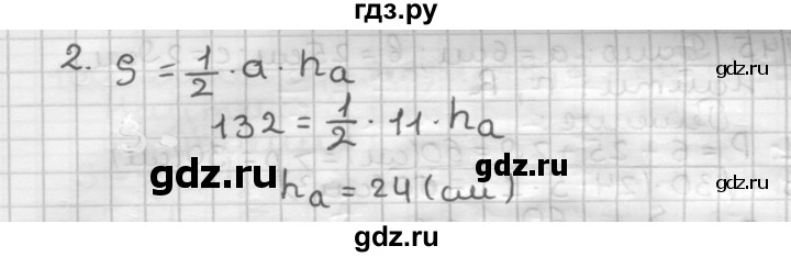 ГДЗ по геометрии 9 класс  Мерзляк   задача - 141, Решебник к учебнику 2023