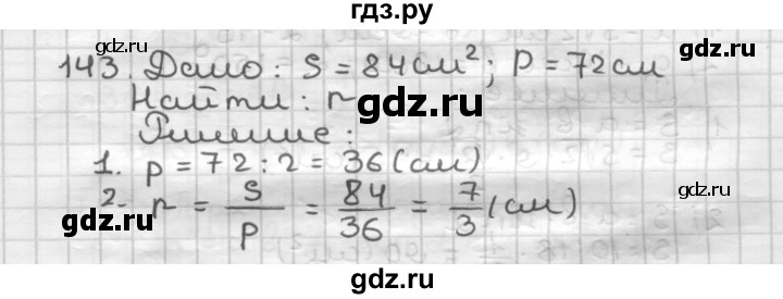 ГДЗ по геометрии 9 класс  Мерзляк   задача - 143, Решебник к учебнику 2023