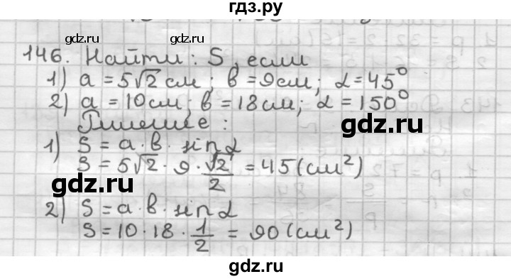 ГДЗ по геометрии 9 класс  Мерзляк   задача - 146, Решебник к учебнику 2023